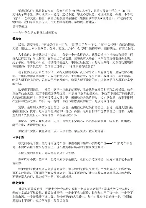 梁恕俭活着的意义(删而复原)
