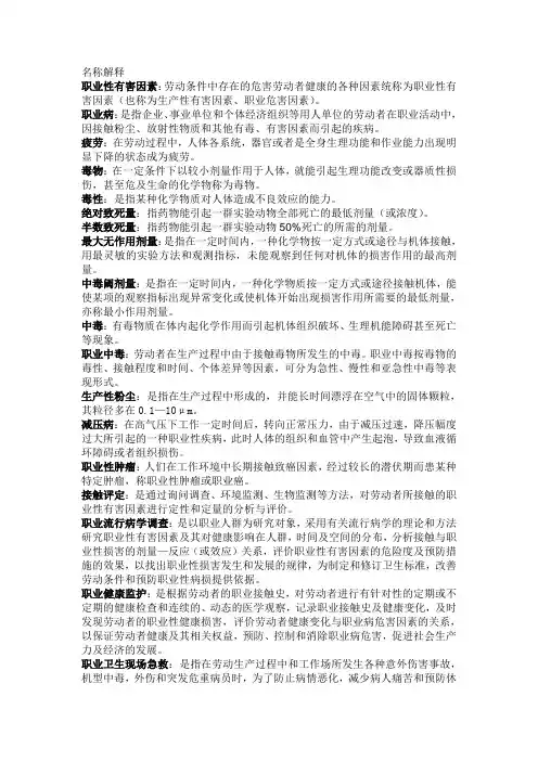 职业卫生整理