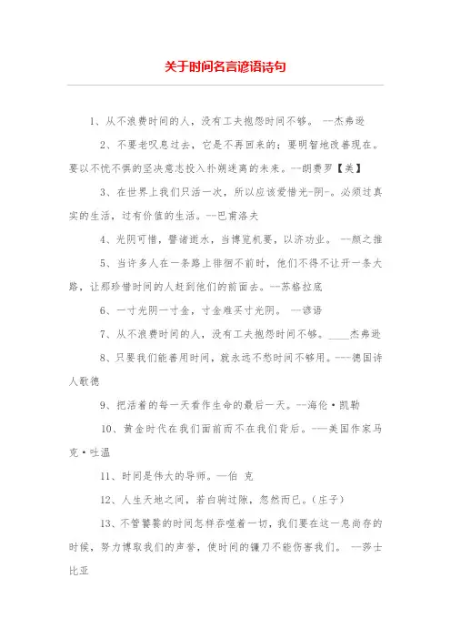 关于时间名言谚语诗句