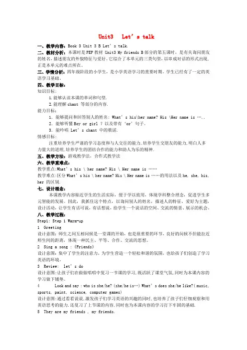 人教版PEP版四年级英语上册 Unit3 My Friends教学设计 (新版)