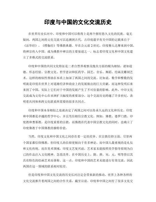 印度与中国的文化交流历史