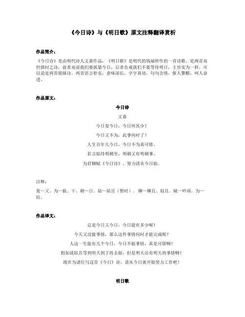 《今日诗》与《明日歌》原文注释翻译赏析