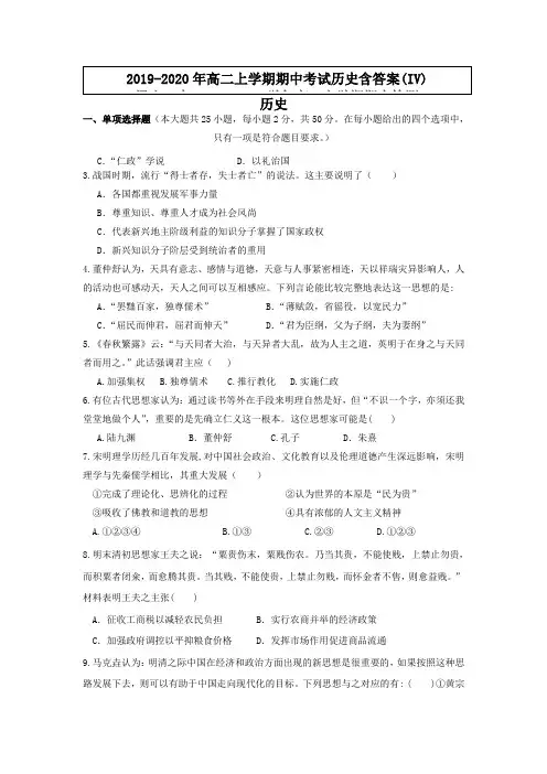 2019-2020年高二上学期期中考试历史含答案(IV)