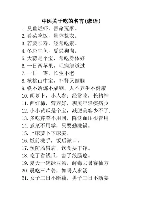 中医关于吃的名言