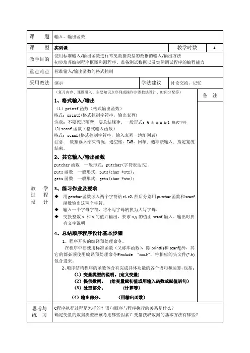 C程序设计 数据输入、输出函数(教案)