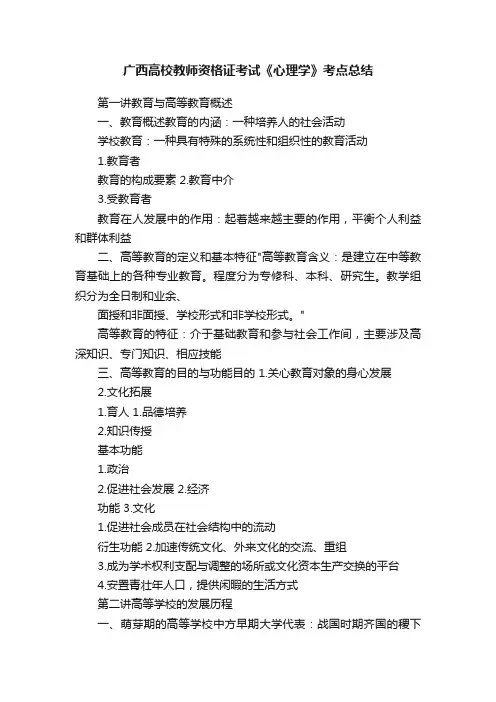 广西高校教师资格证考试《心理学》考点总结