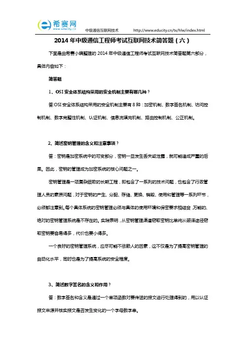 2014年中级通信工程师考试互联网技术简答题(六)