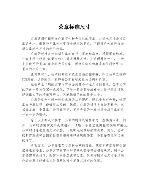公章标准尺寸