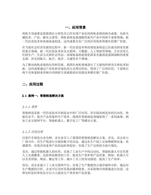两机专项成果应用及潜在推广价值