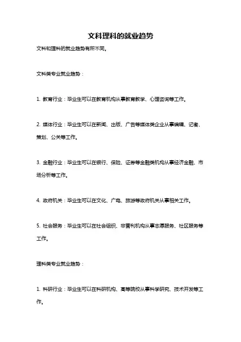 文科理科的就业趋势