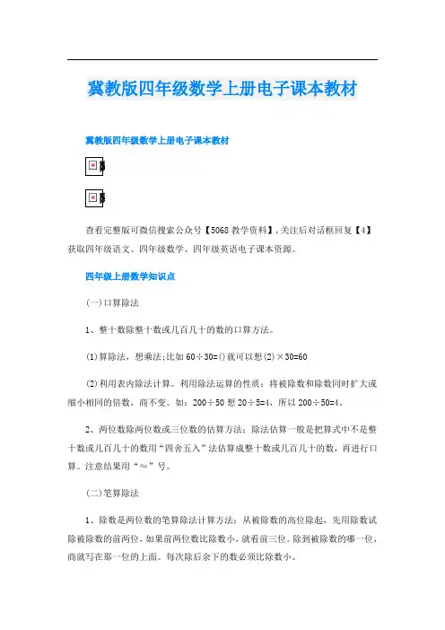 冀教版四年级数学上册电子课本教材