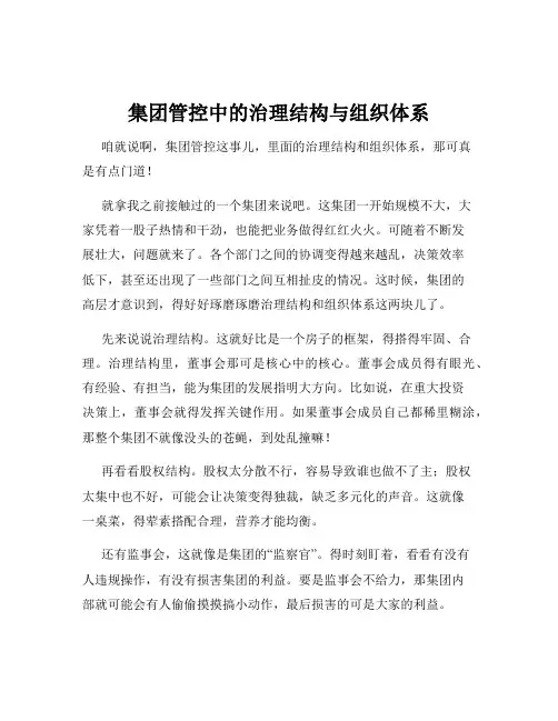 集团管控中的治理结构与组织体系