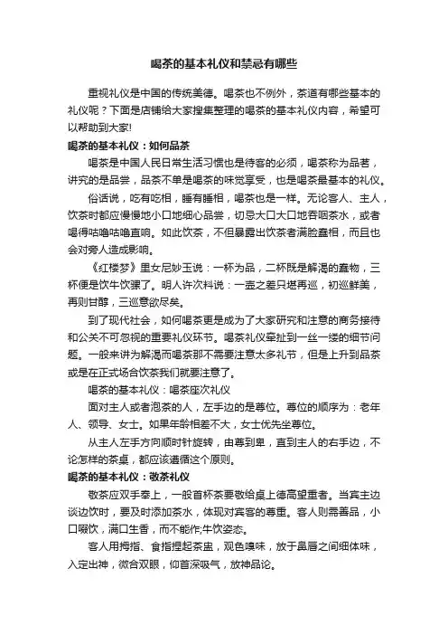 喝茶的基本礼仪和禁忌有哪些