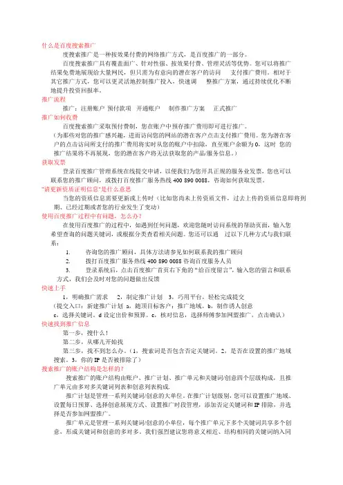 什么是百度搜索推广