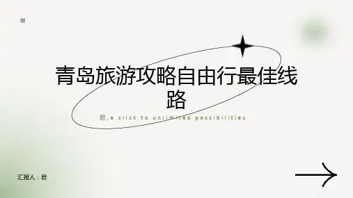 青岛旅游攻略自由行最佳线路