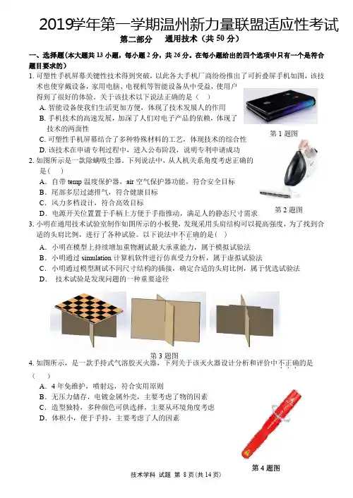 2019学年第一学期温州新力量联盟高三适应性考试