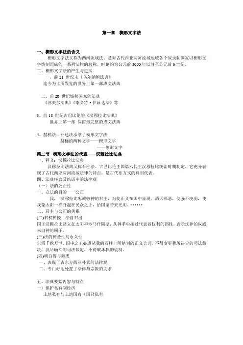 第一节楔形文字法