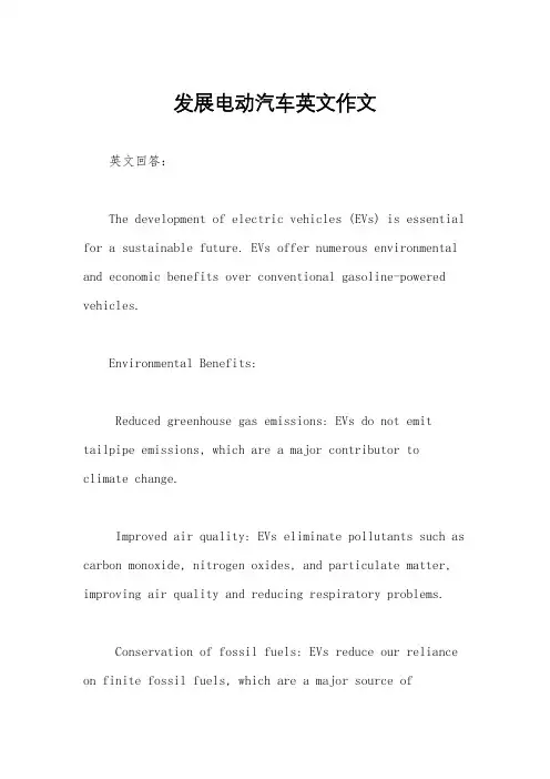 发展电动汽车英文作文