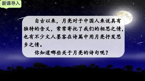 3月是故乡明 课件(共24张PPT)