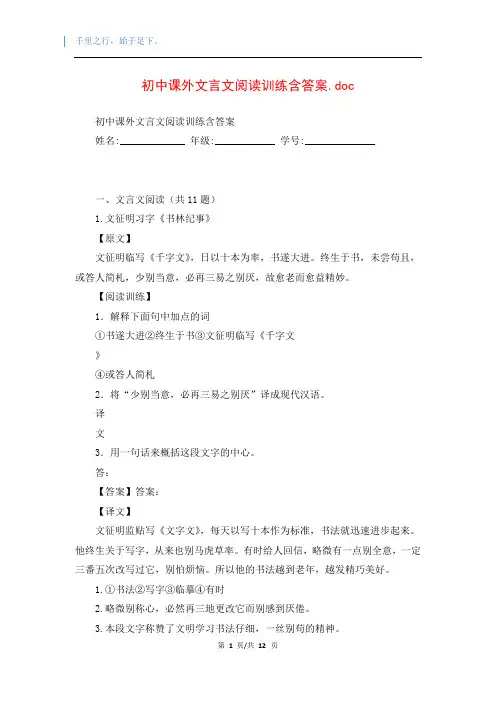初中课外文言文阅读训练含答案.doc