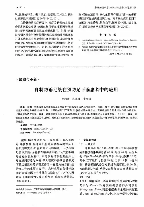 自制防垂足垫在预防足下垂患者中的应用