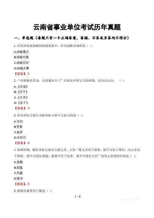 云南省事业单位考试历年真题
