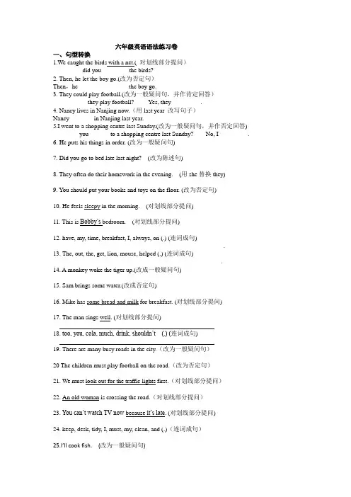 译林版六年级英语语法练习卷