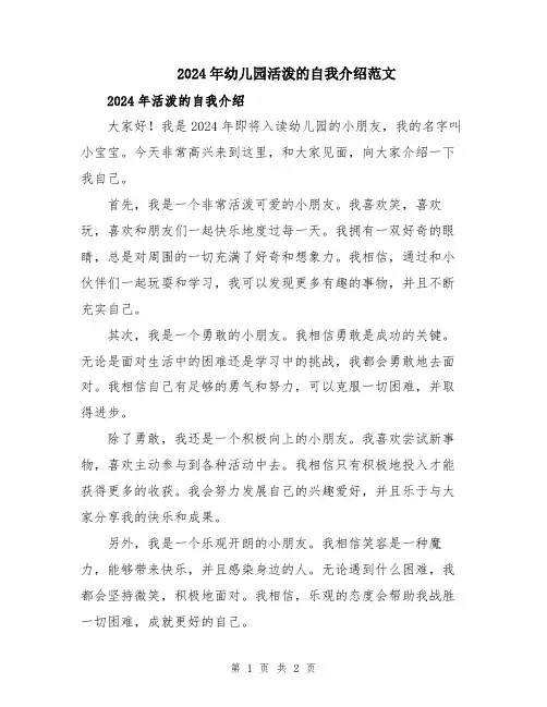 2024年幼儿园活泼的自我介绍范文