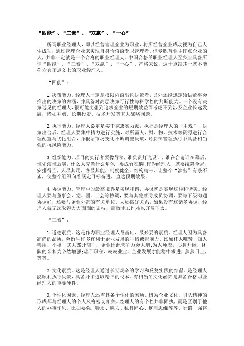 “四能”、“三素”、“双赢”、“一心”