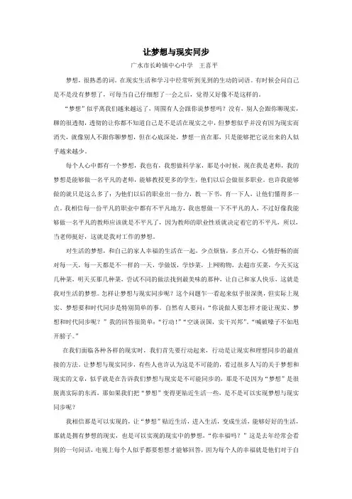 让梦想与现实同1
