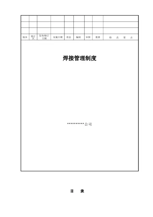 焊接管理制度