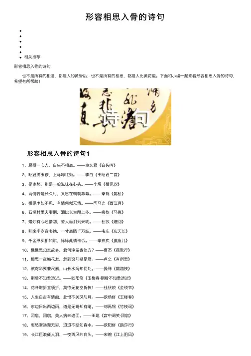 形容相思入骨的诗句