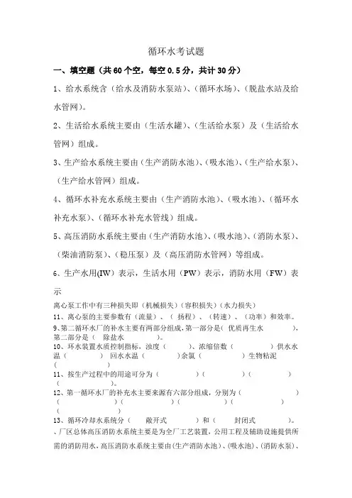 循环水考试题