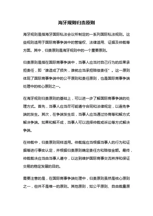 海牙规则归责原则