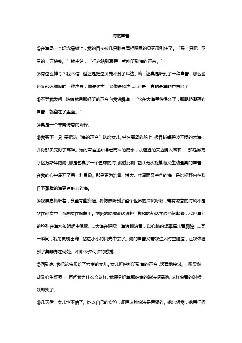 海的声音阅读理解
