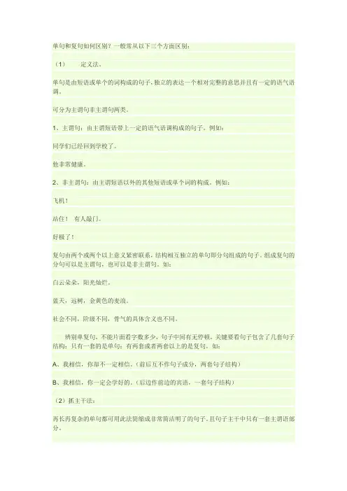 单句和复句如何区别