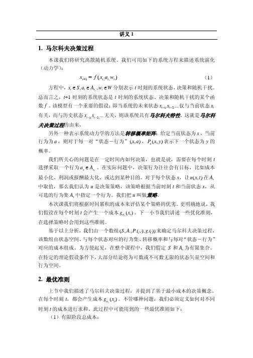 马尔科夫决策过程