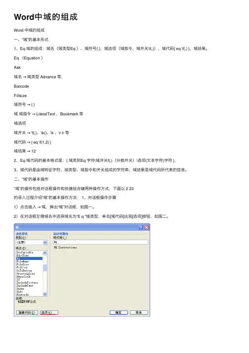 Word中域的组成