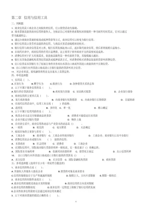 金融基础练习题