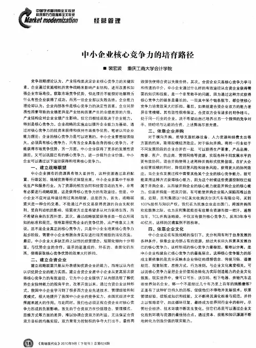 中小企业核心竞争力的培育路径