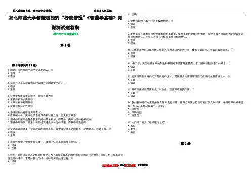 东北师范大学智慧树知到“行政管理”《管理学基础》网课测试题答案4