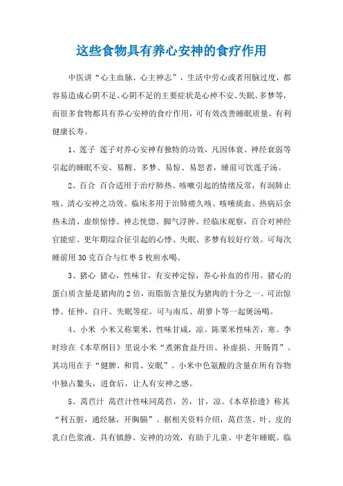 这些食物具有养心安神的食疗作用