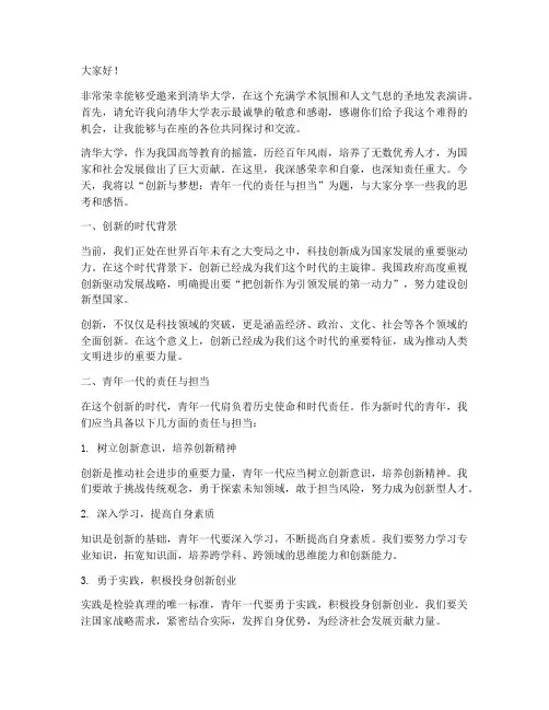 受邀清华大学演讲稿