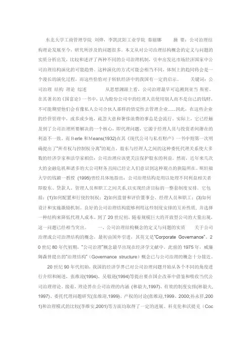 东北大学工商管理学院 刘烨