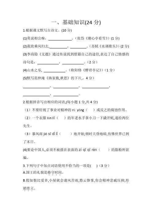 (完整word版)初中语文试卷及答案,推荐文档