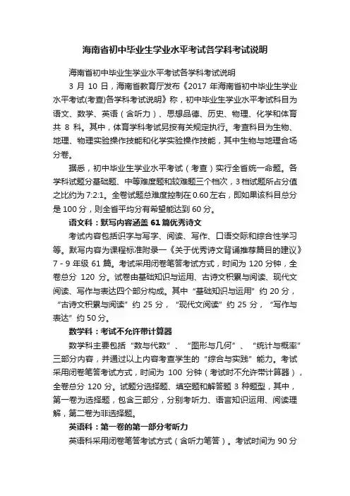 海南省初中毕业生学业水平考试各学科考试说明
