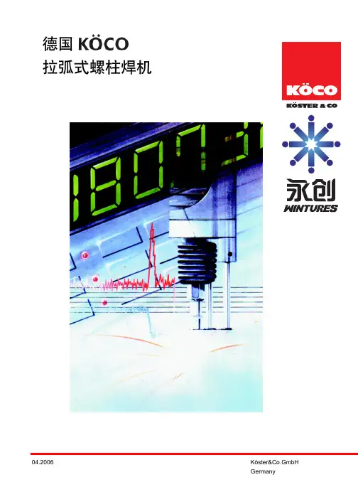 德国KOCO拉弧式螺柱焊机