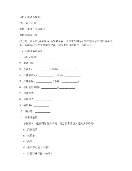 信用证申请书模板