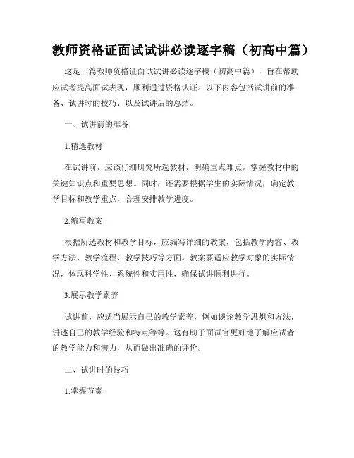 教师资格证面试试讲必读逐字稿(初高中篇)