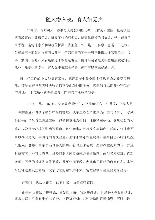 (完整版)班主任德育工作案例